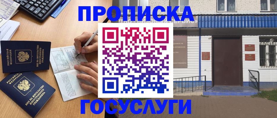 купить прописку в Таре