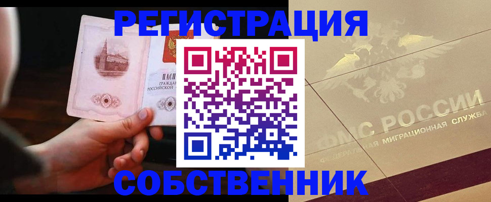 прописка регистрация в Таре